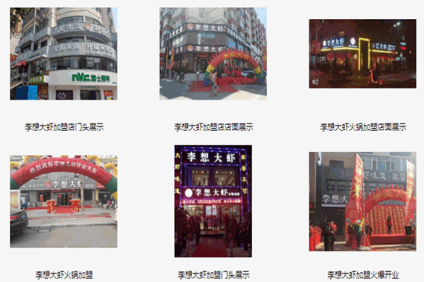 李想大虾火锅