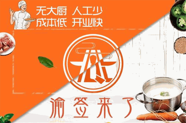 渝签来了旋转小火锅