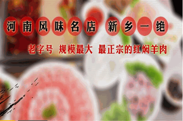 李记红焖羊肉火锅