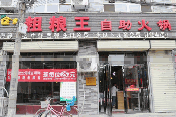 万家粗粮王