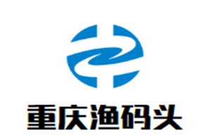 重庆渔码头