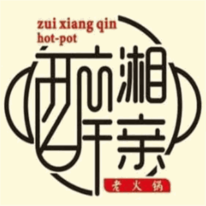 醉湘亲酱香老火锅