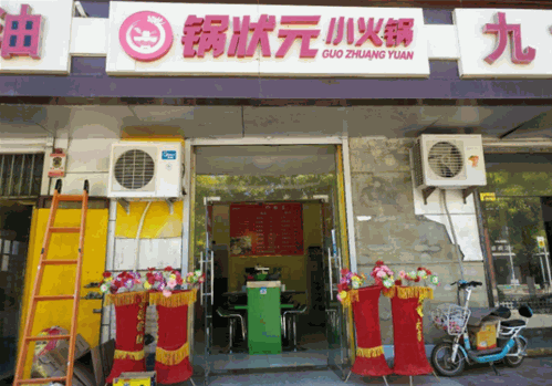 锅状元火锅 锅状元火锅