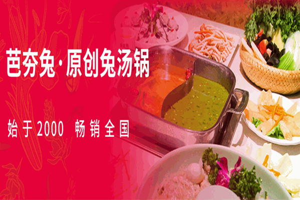 芭夯兔
