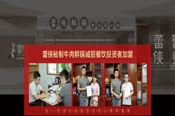 蕾侠牛肉鲜锅