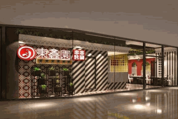 东鑫园串串火锅