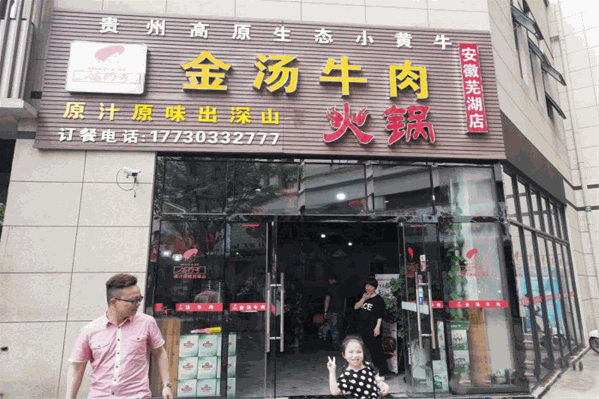 苗阿哥牛肉火锅