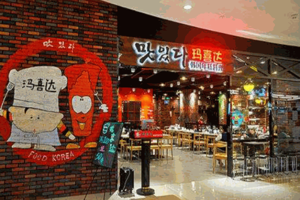 大连玛喜达年糕火锅
