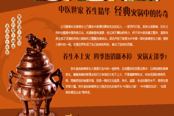 老庄麻辣养生火锅