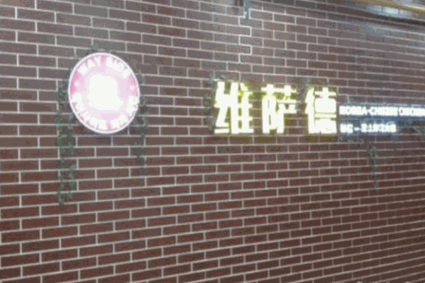 萨德炸鸡火锅 萨德炸鸡火锅