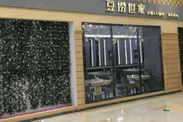 豆捞世家火锅