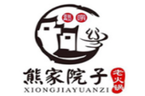熊家院子老火锅