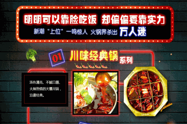 炙美味火锅