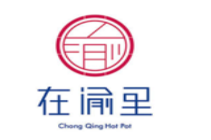 在渝里重庆老火锅