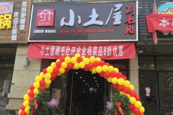 九七小土屋涮毛肚