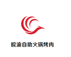 皖渝自助火锅烤肉