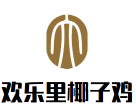 欢乐里椰子鸡