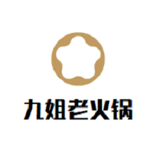 临江门九姐老火锅