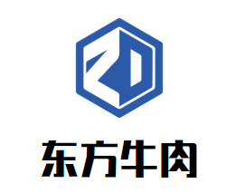 东方牛肉