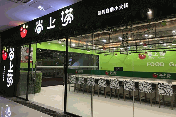 尚上捞小火锅
