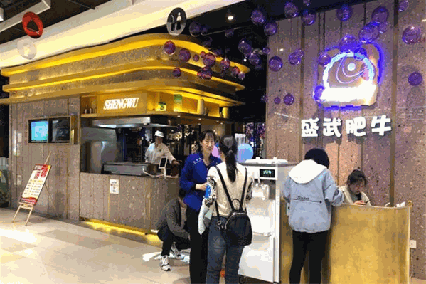 盛武肥牛
