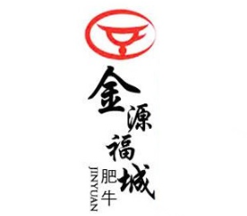 金源福城肥牛火锅