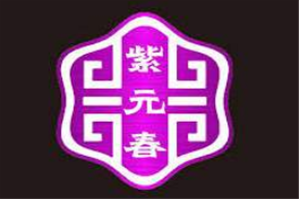 紫元春卤味牛肉火锅店