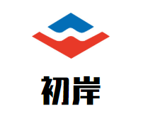初岸精致串串香火锅