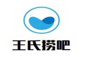 王氏捞吧回转涮涮锅