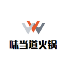 味当道火锅