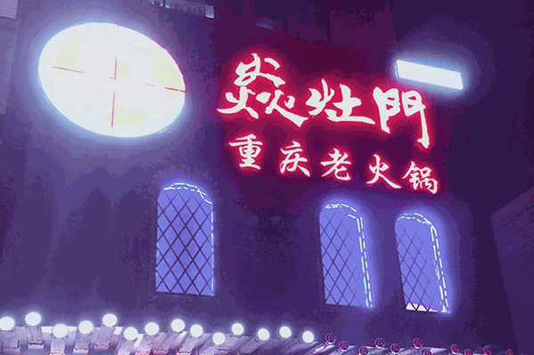 焱灶门