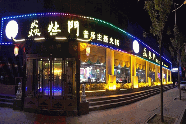 焱灶门