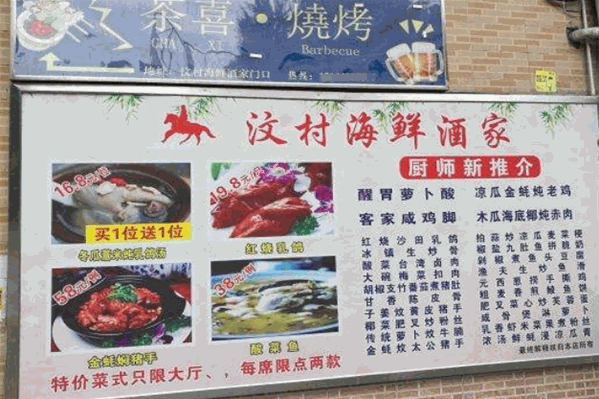汶村海鲜火锅