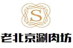 老北京涮肉坊