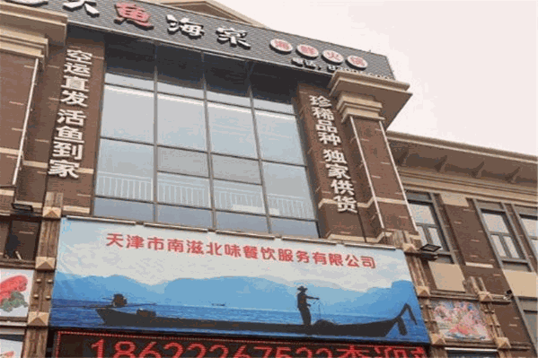 大鱼海塘火锅
