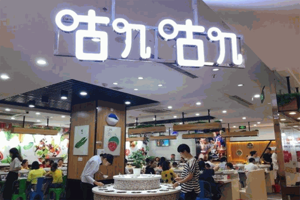 咕叽咕叽小火锅