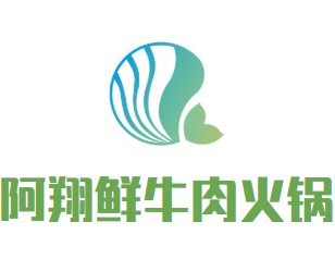 阿翔鲜牛肉火锅