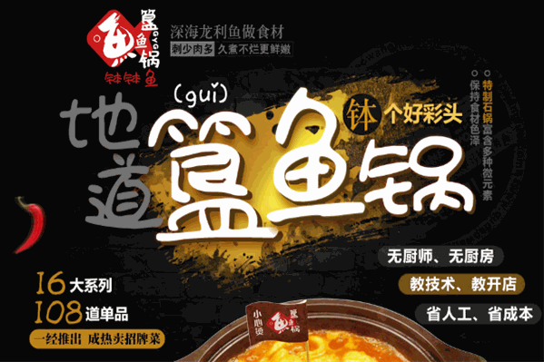 簋鱼锅钵钵鱼