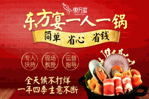 东方宴火锅