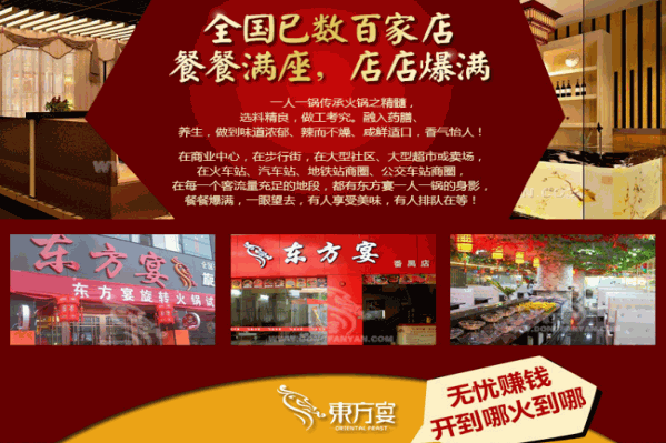 东方宴火锅