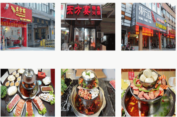 东方宴火锅