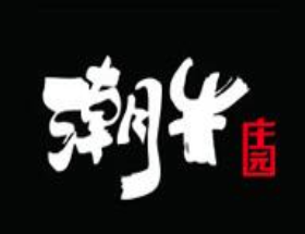 潮牛庄园潮汕鲜牛肉火锅