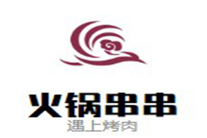 火锅串串遇上烤肉