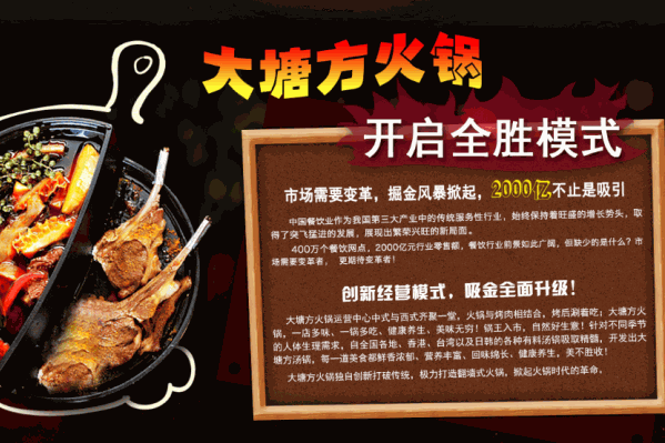大塘方火锅