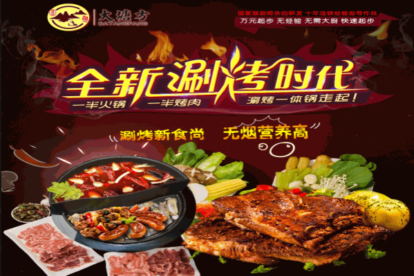 大塘方火锅