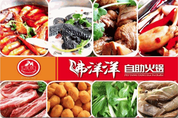 沸洋洋大虾自助火锅