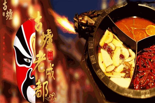 古炉火锅老成都