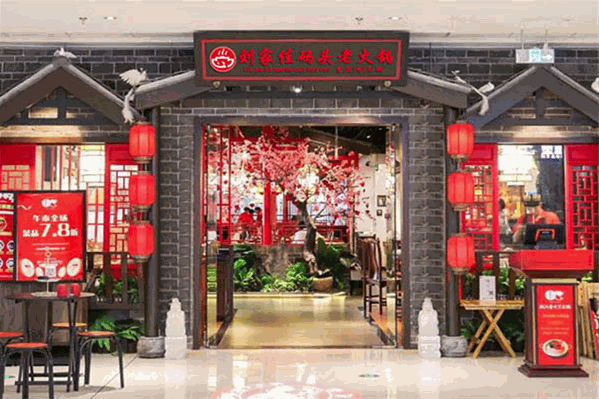 刘家佳码头重庆老火锅