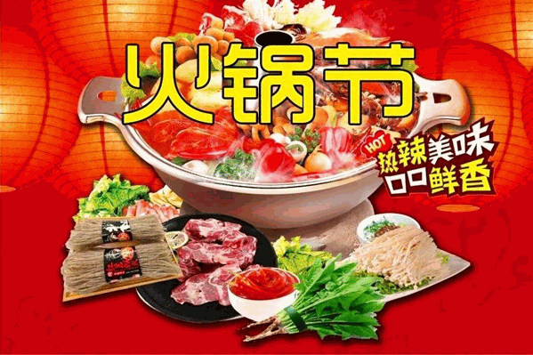 口口鲜香火锅