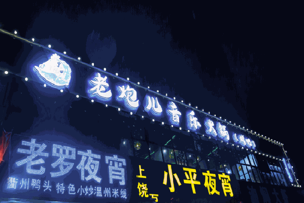 老炮儿火鍋